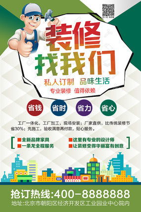 裝飾公司創意廣告 紅動中國，塑造卓越企業形象