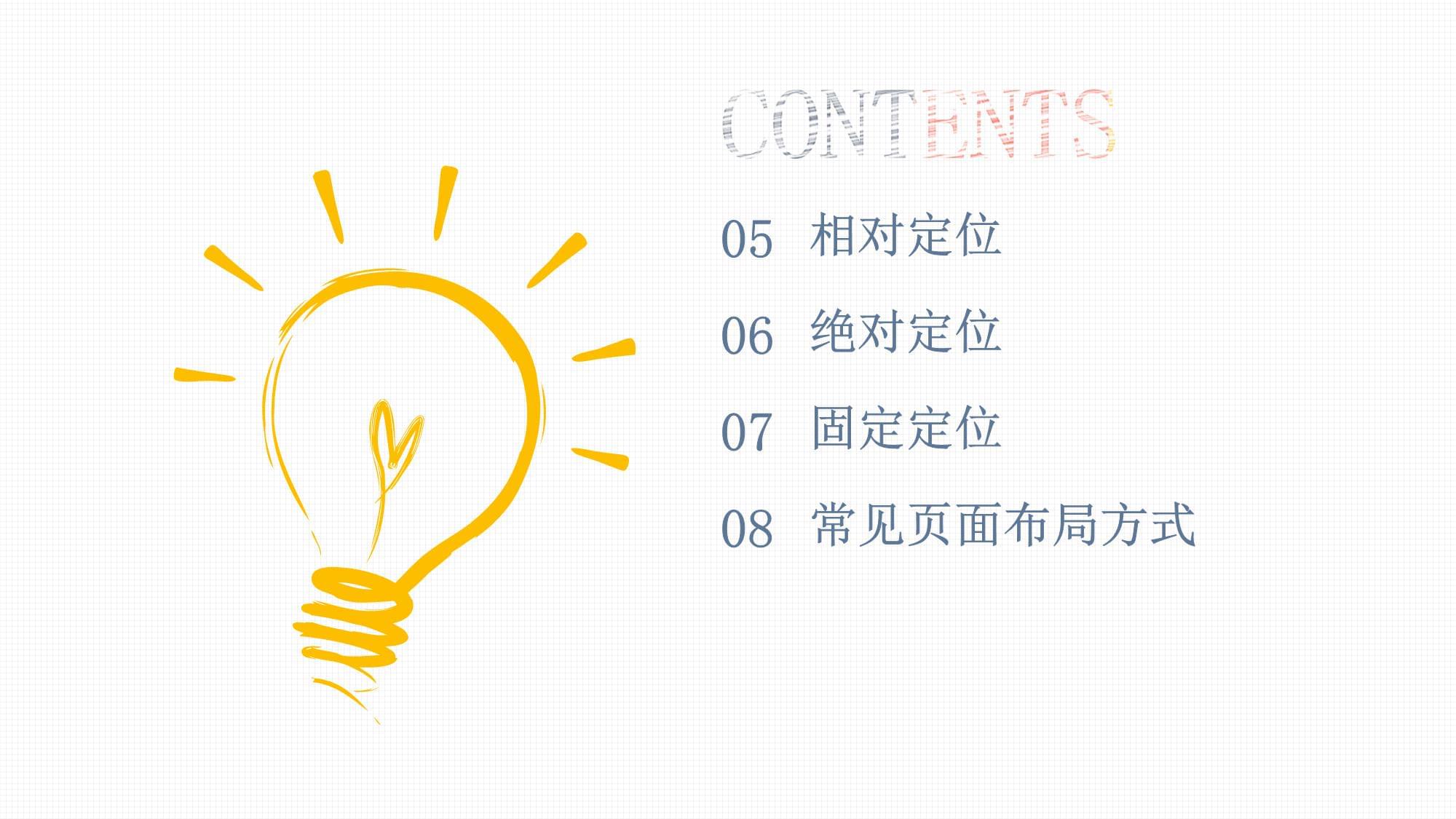 《網(wǎng)頁設(shè)計(jì)與制作》課件-45.元素的浮動(dòng) 網(wǎng)頁制作